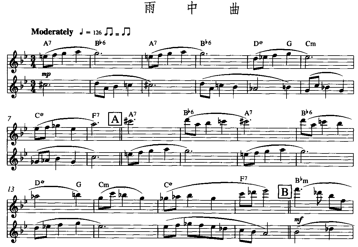 雨中曲(双长笛谱)1