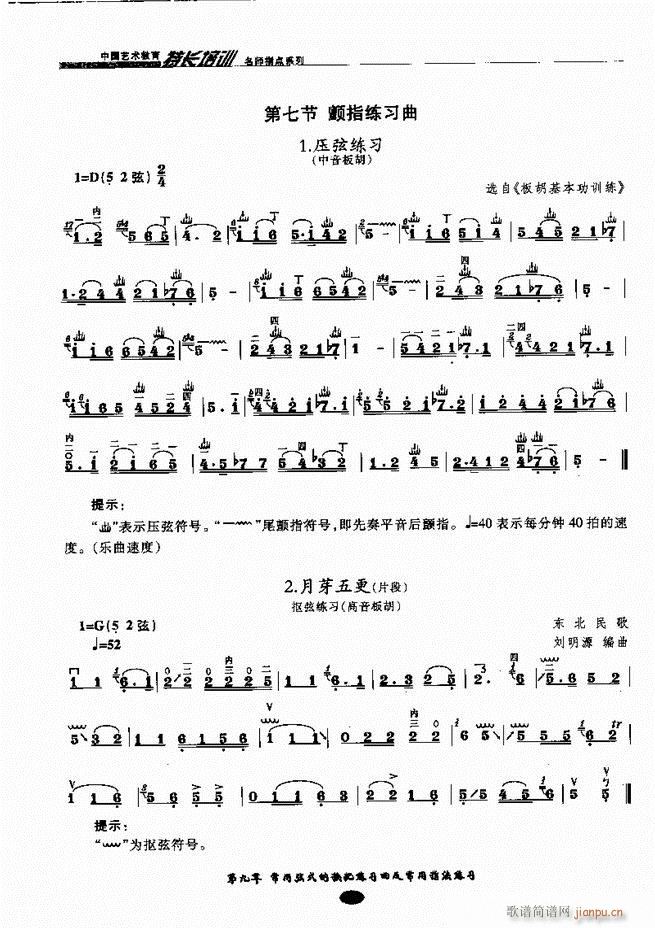 板胡名师指点 目录前言1-8058