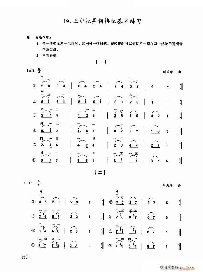 上中把异指换把基本练习1