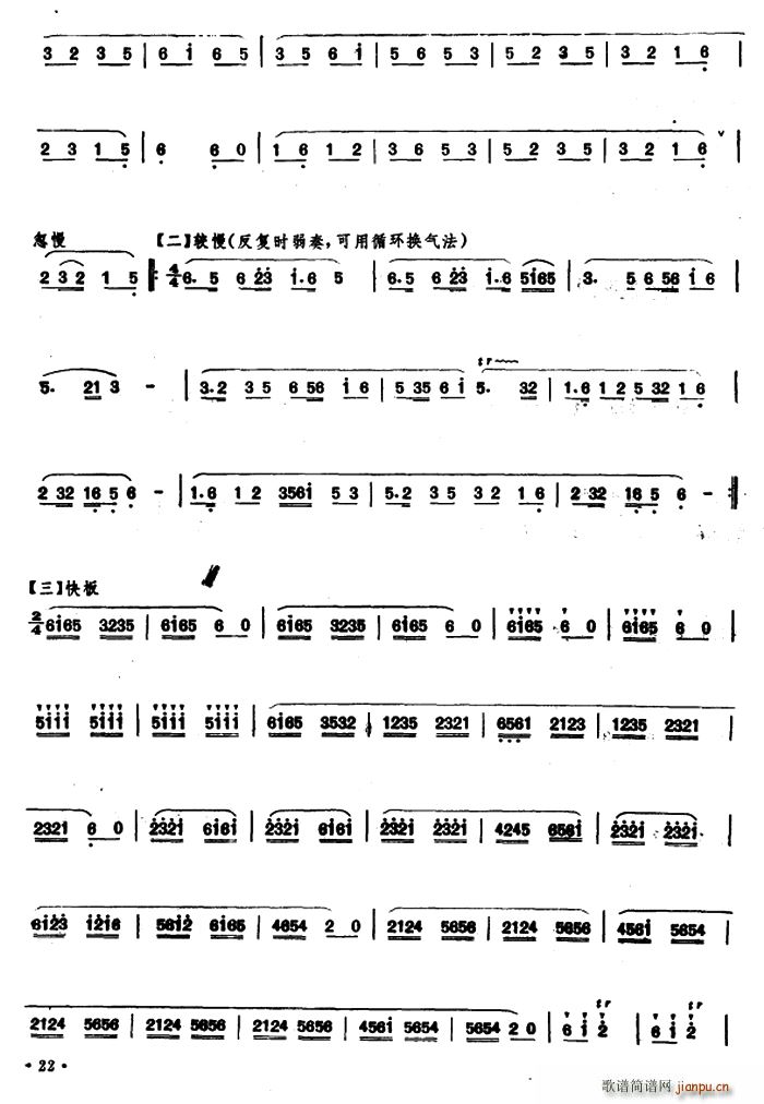 故乡笛箫谱2