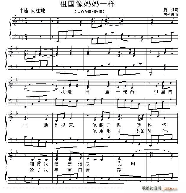 祖国像妈妈一样 (少儿歌曲钢琴弹唱谱)1