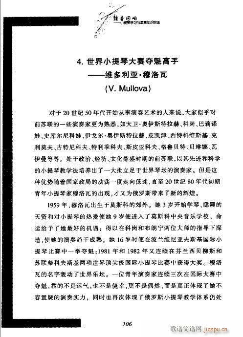 弦音回响  小提琴学习与演奏知识综述101-1206