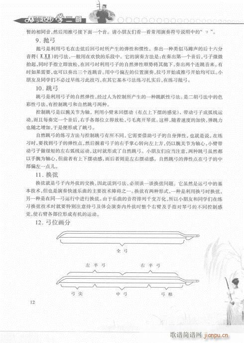 从零起步学二胡轻松入门1-2012