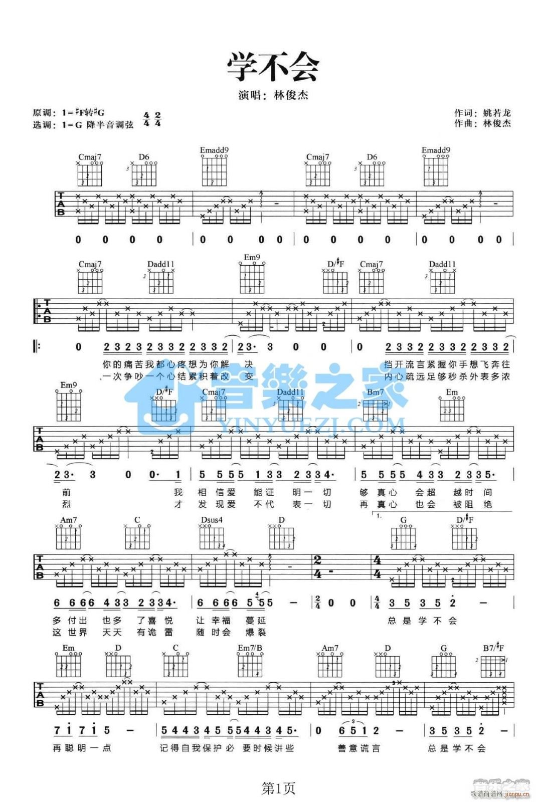 学不会 ( G调指法原版编配)_林俊杰1