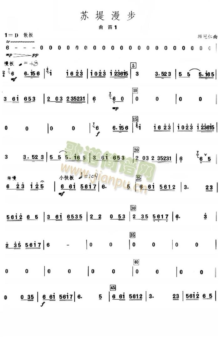 苏堤漫步之曲笛分谱11