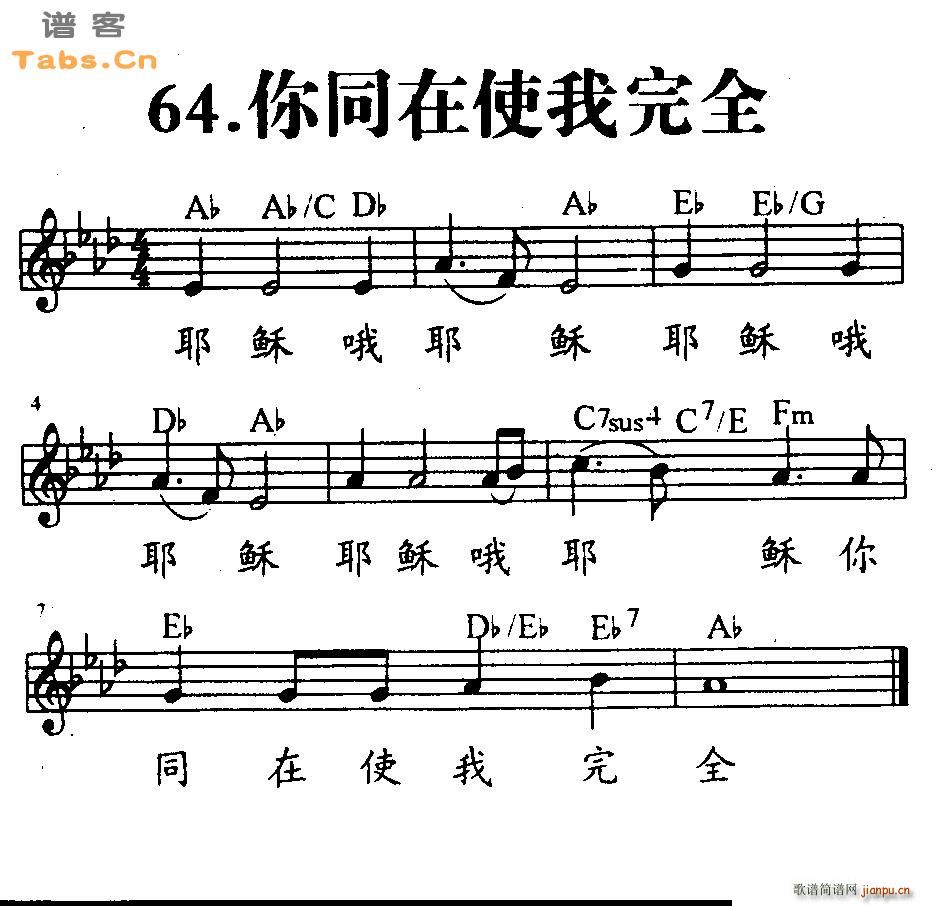 你同在使我完全_神的儿女1