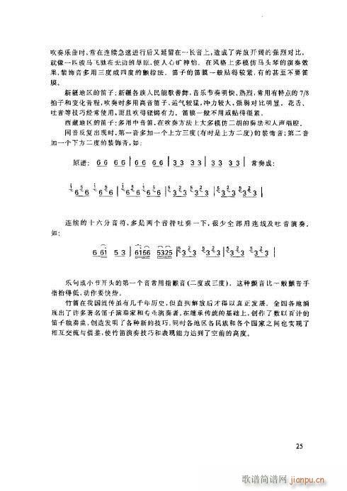 笛子基本教程21-25页5