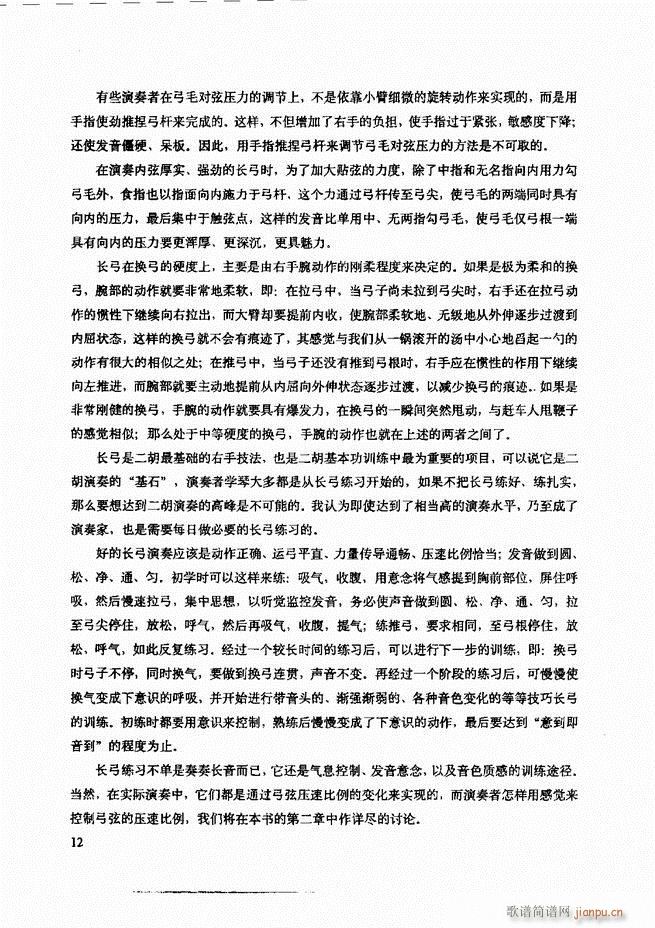 二胡技法与名曲演奏提示 目录1-6016