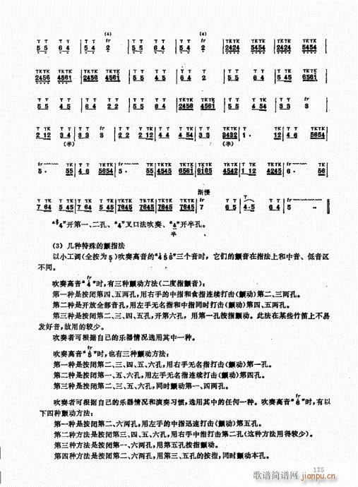 竹笛实用教程121-1405