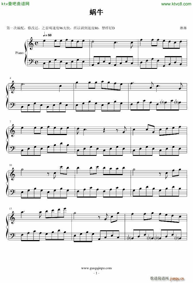 蜗牛 C大调简易better版_周杰伦1