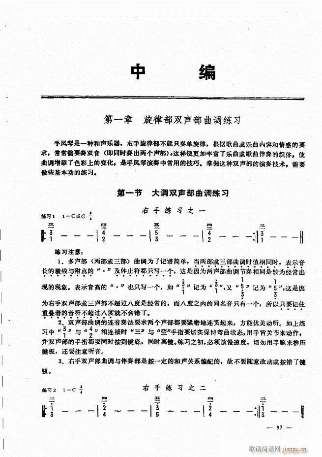 手风琴简易记谱法演奏教程 61-12037