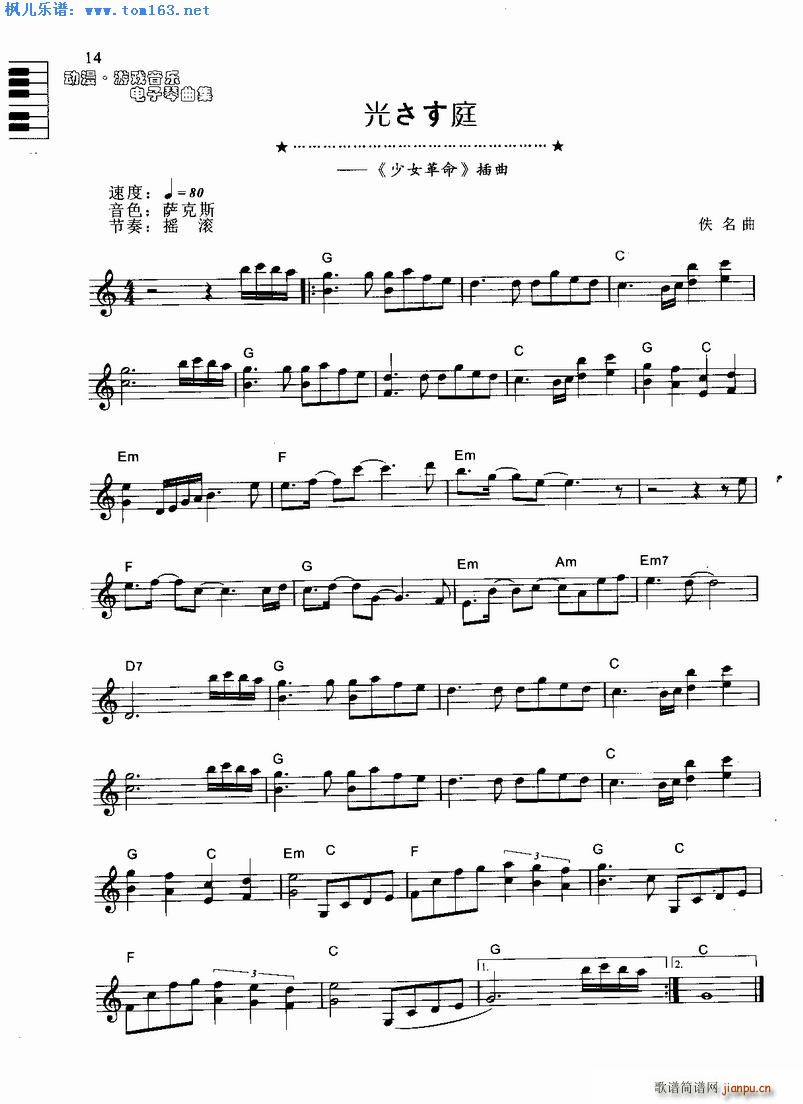 光さす庭 少女革命 插曲1