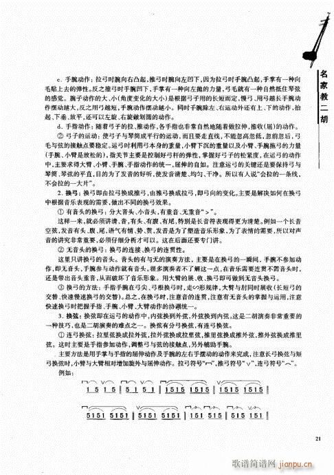 名家教二胡21-401