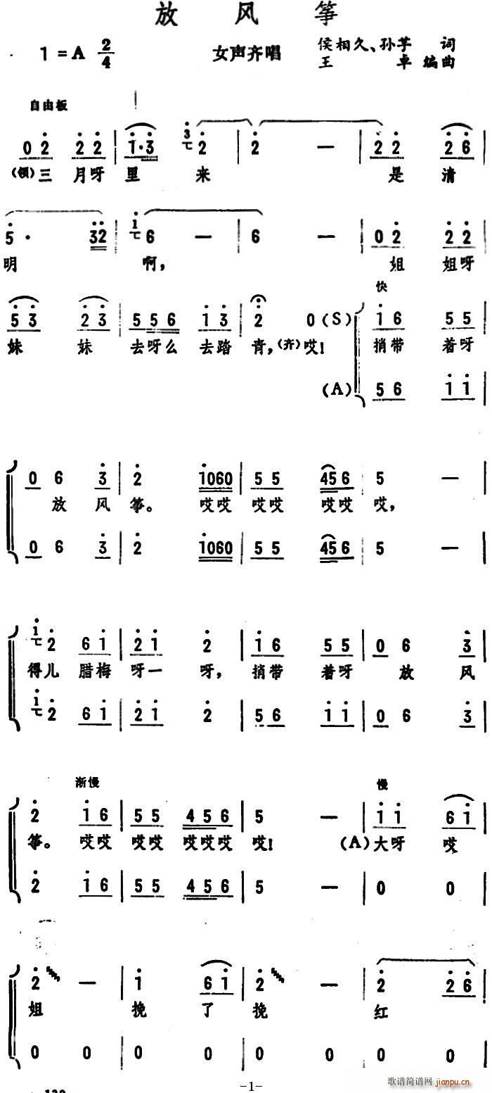 放风筝（侯相久、孙芋词 王卓编曲）1