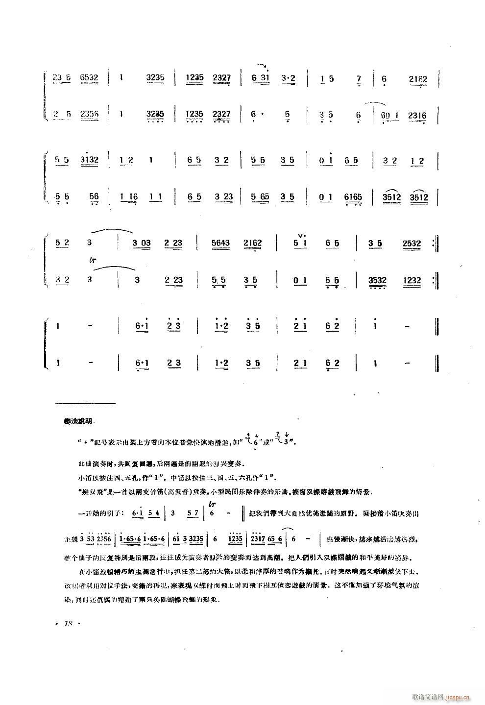 蝶双飞(笛子二重奏)_梁培印 刘立仁3