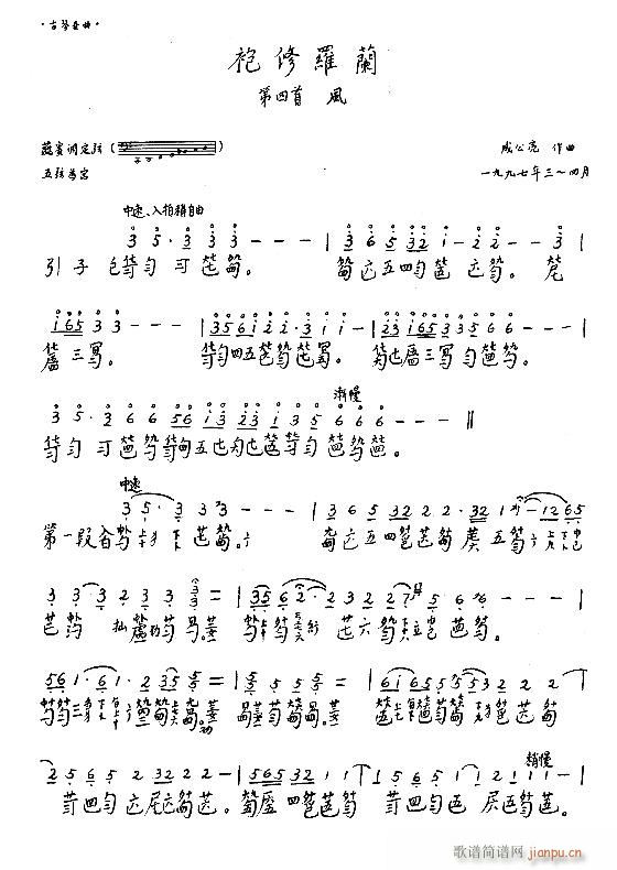 古琴-袍修罗兰9-165