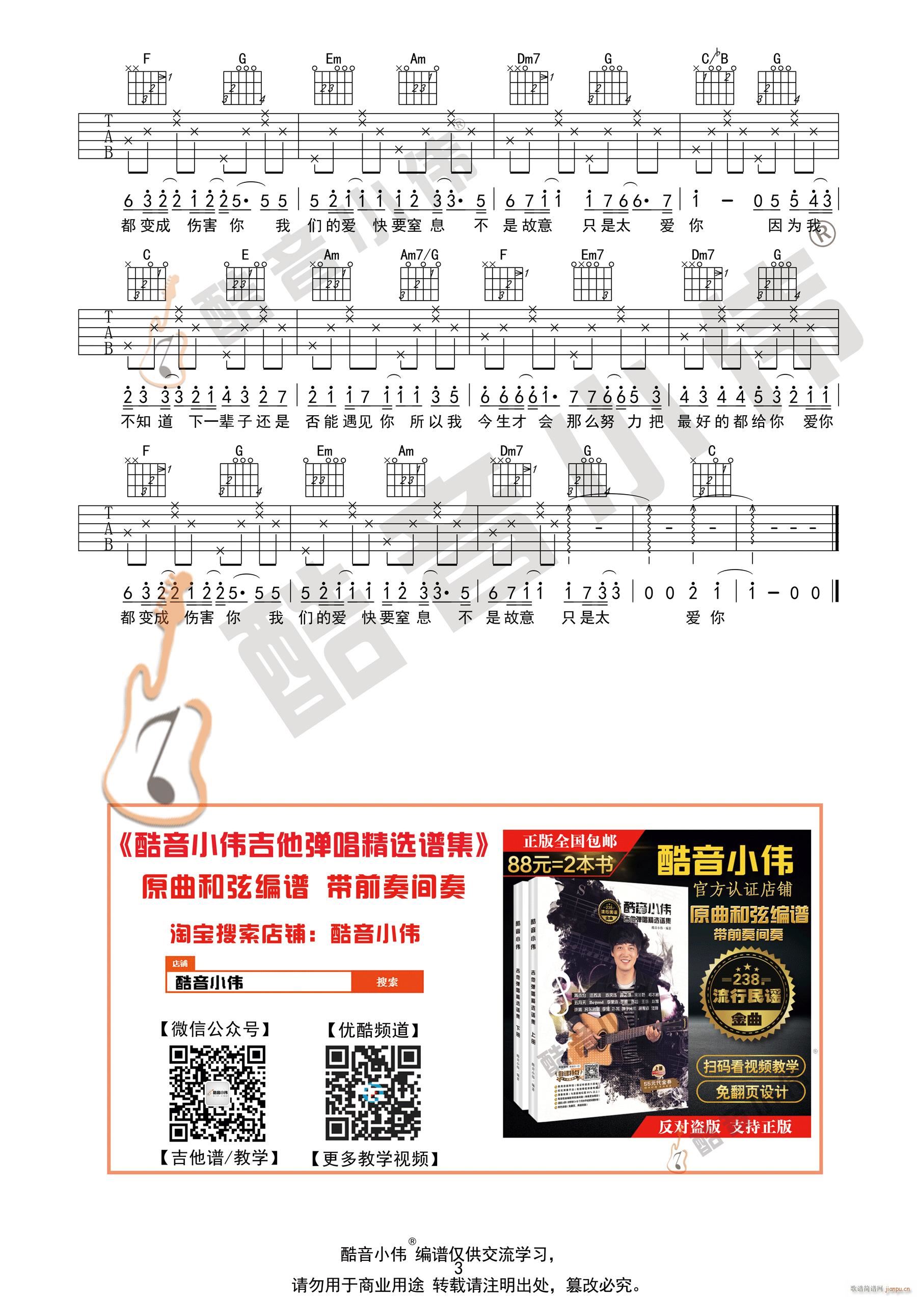 《只是太爱你》 简单版 吉他弹唱教学_张敬轩3