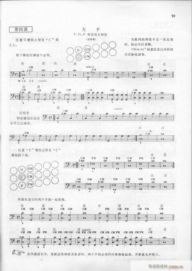 马格南特手风琴演奏法20
