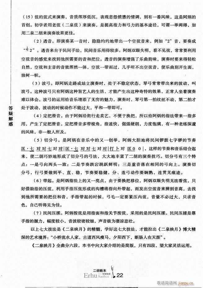 二胡教本 答疑解惑27