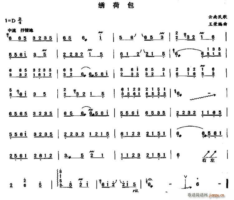 绣荷包(云南民歌、王荣编曲版)1