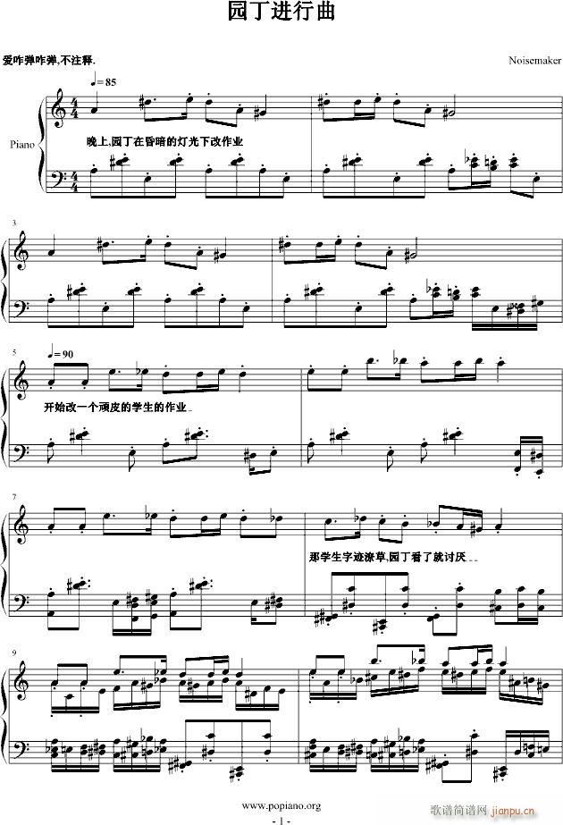 园丁进行曲_噪音工坊1