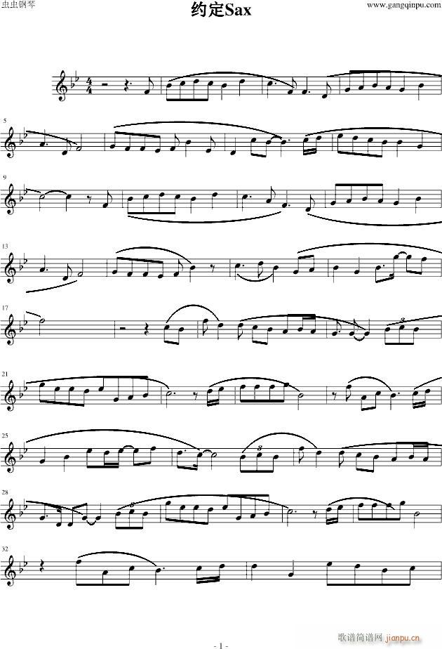 约定（SAX）_王菲1
