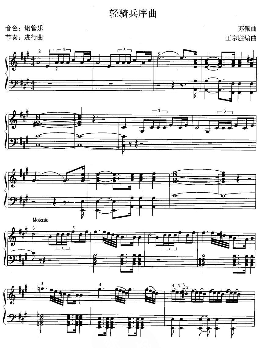 轻骑兵序曲（线谱）1