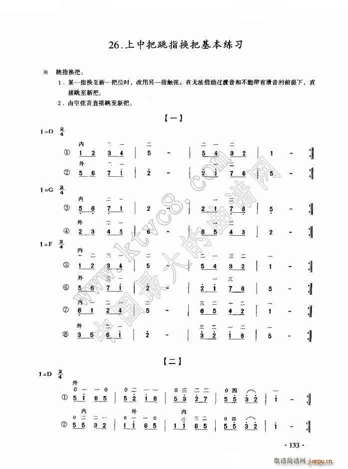 上中把跳指换把基本练习 (二胡)1