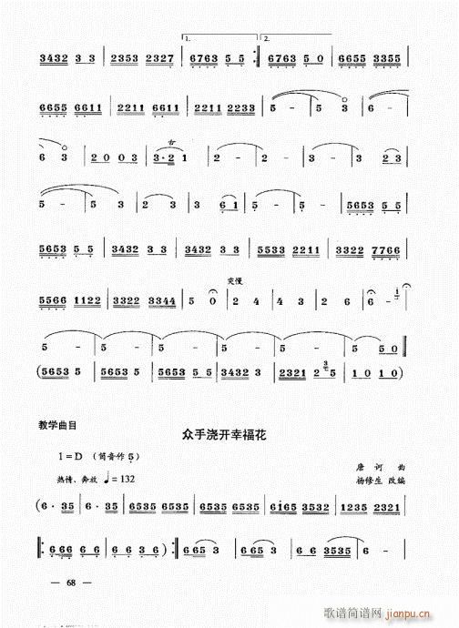 简捷实用唢呐教程  （上册）61-808