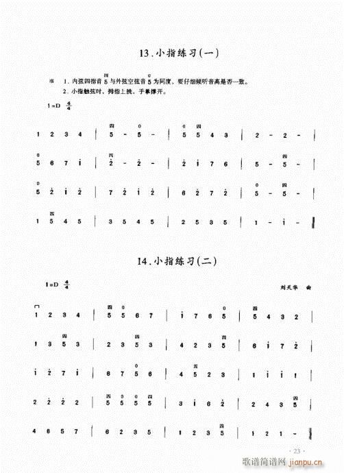 二胡初级教程21-403
