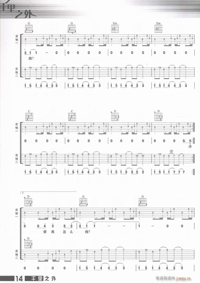 吉他 不能说的秘密4