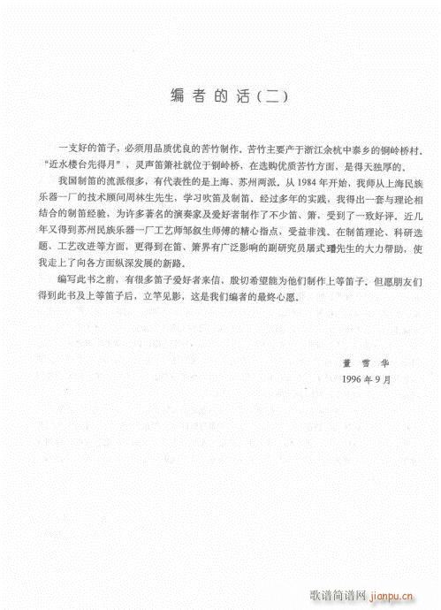 笛子入门教材  增订本104-128附录27