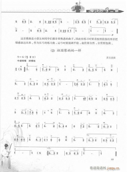 从零起步学二胡轻松入门61-809