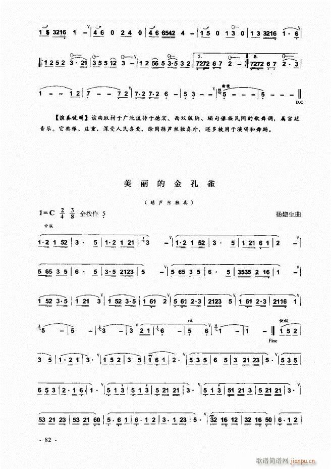 葫芦丝、巴乌实用教程 目录前言1-6023