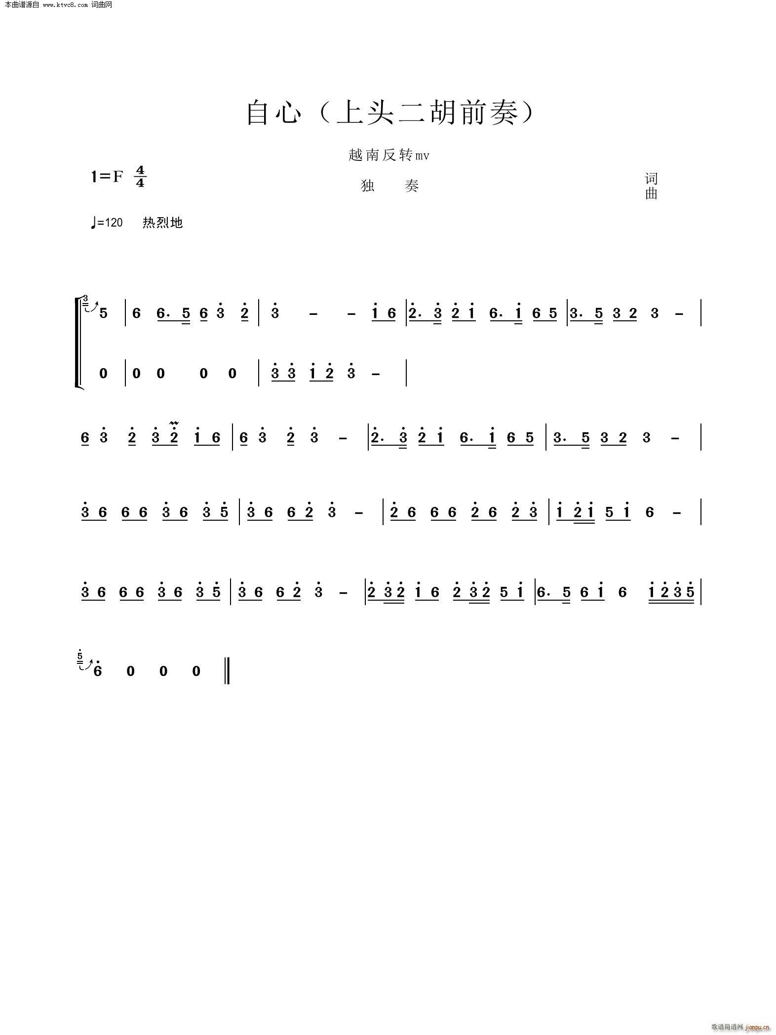 自心( 上头二胡前奏 )1
