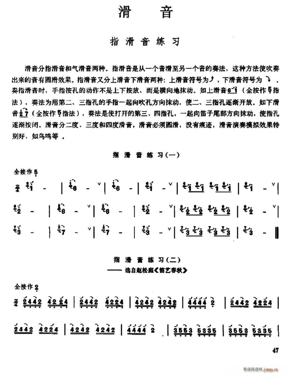 笛子滑音练习1