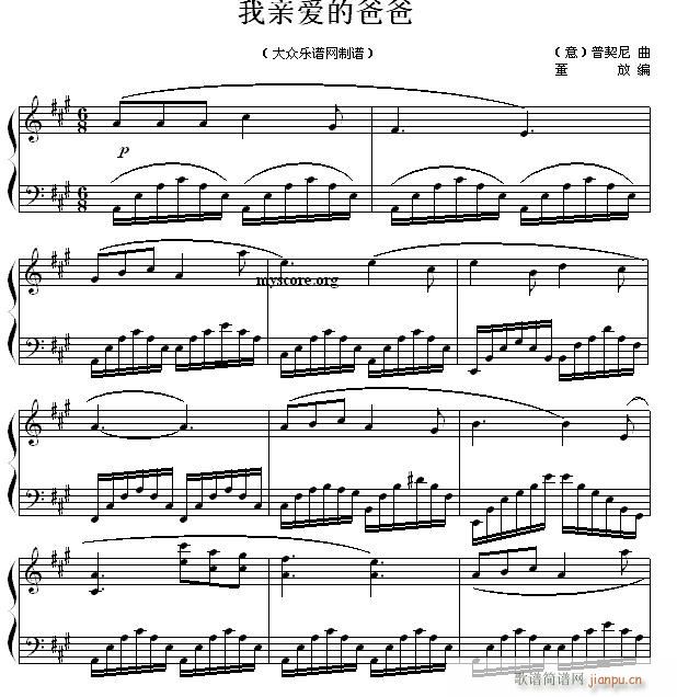 我亲爱的爸爸（外国名歌改编钢琴小曲）1