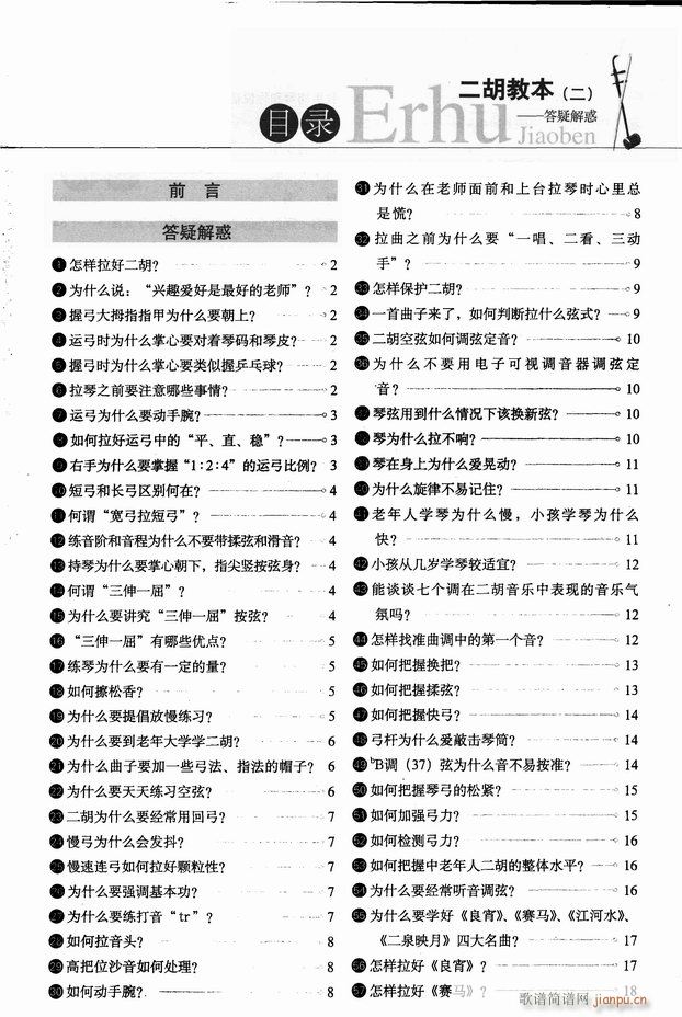 二胡教本 答疑解惑1