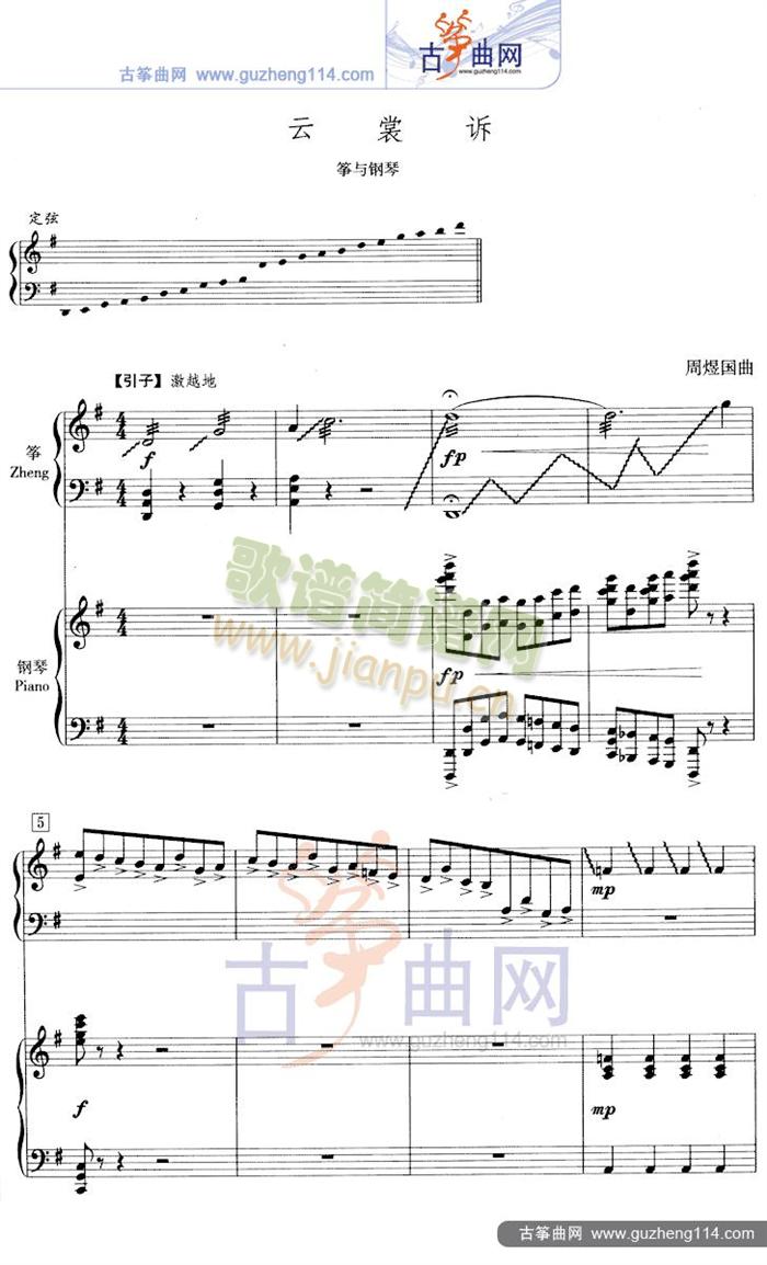 云裳诉（五线谱）1
