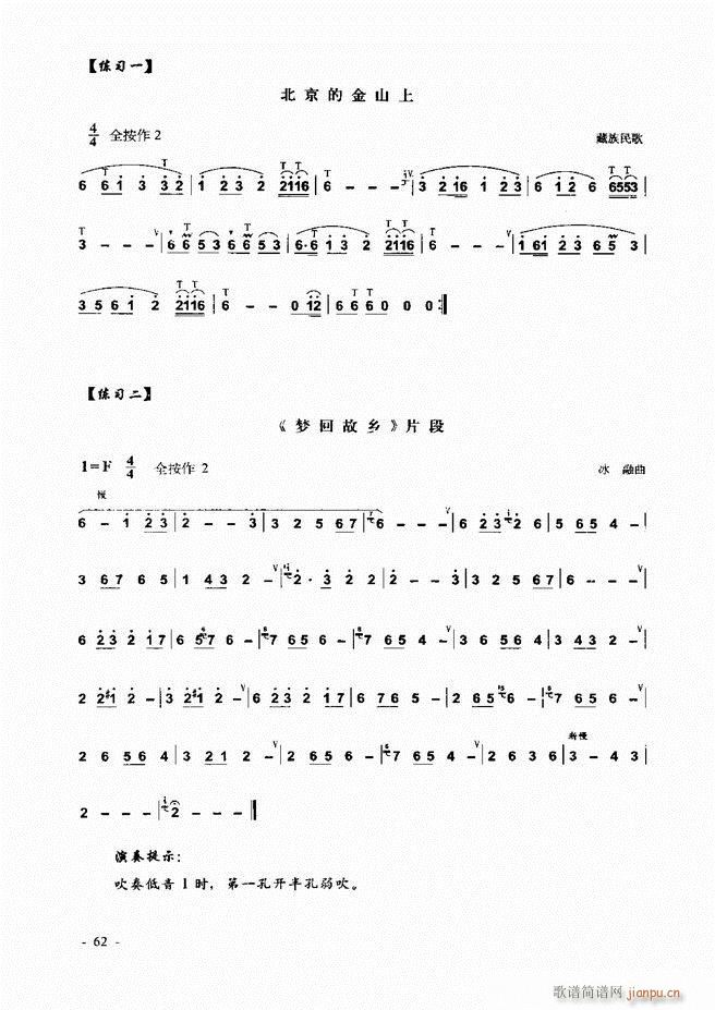 葫芦丝、巴乌实用教程 目录前言1-603