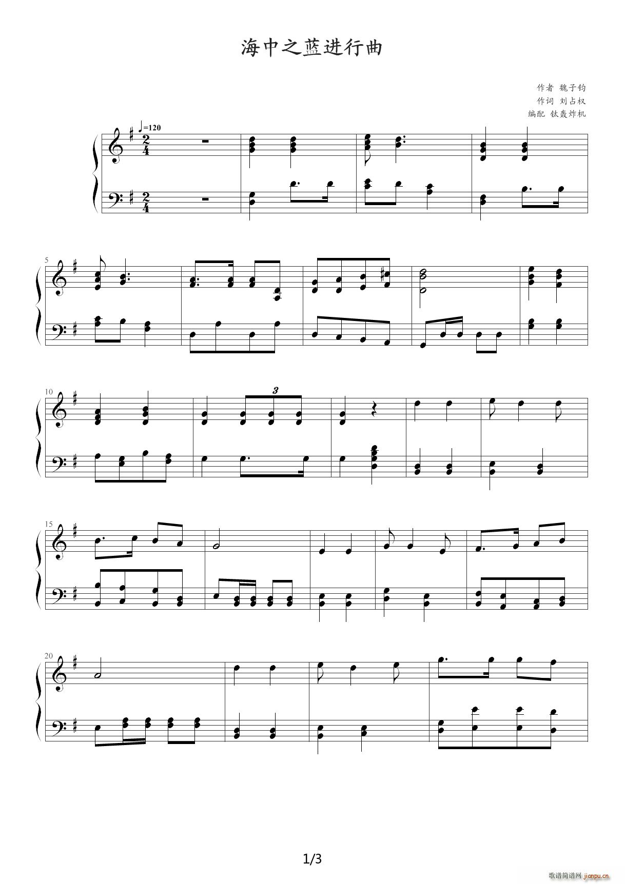 海中之蓝进行曲 G调1