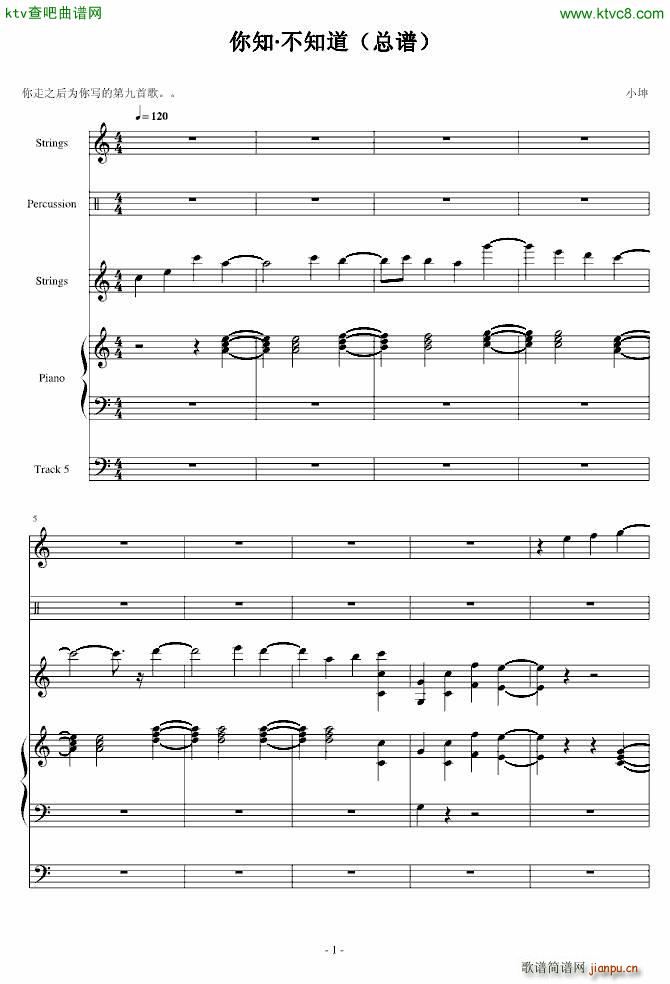 你知不知道_小坤1