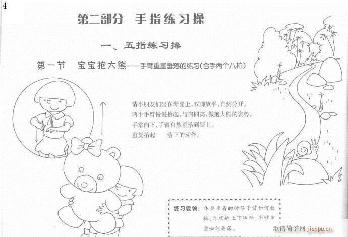 儿童钢琴入门教程  手指训练操1-204