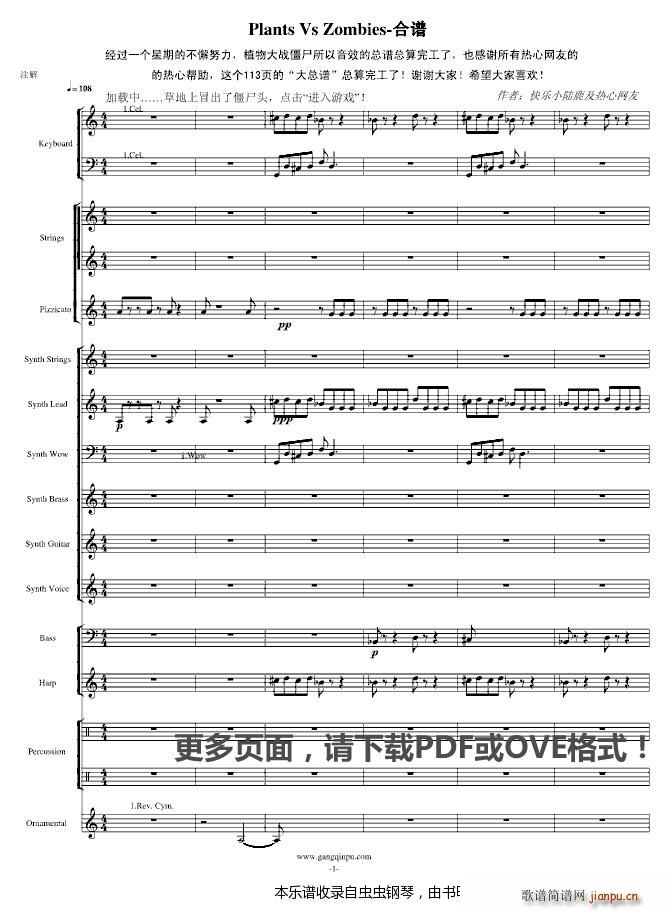 植物大战僵尸18分钟精美总谱1