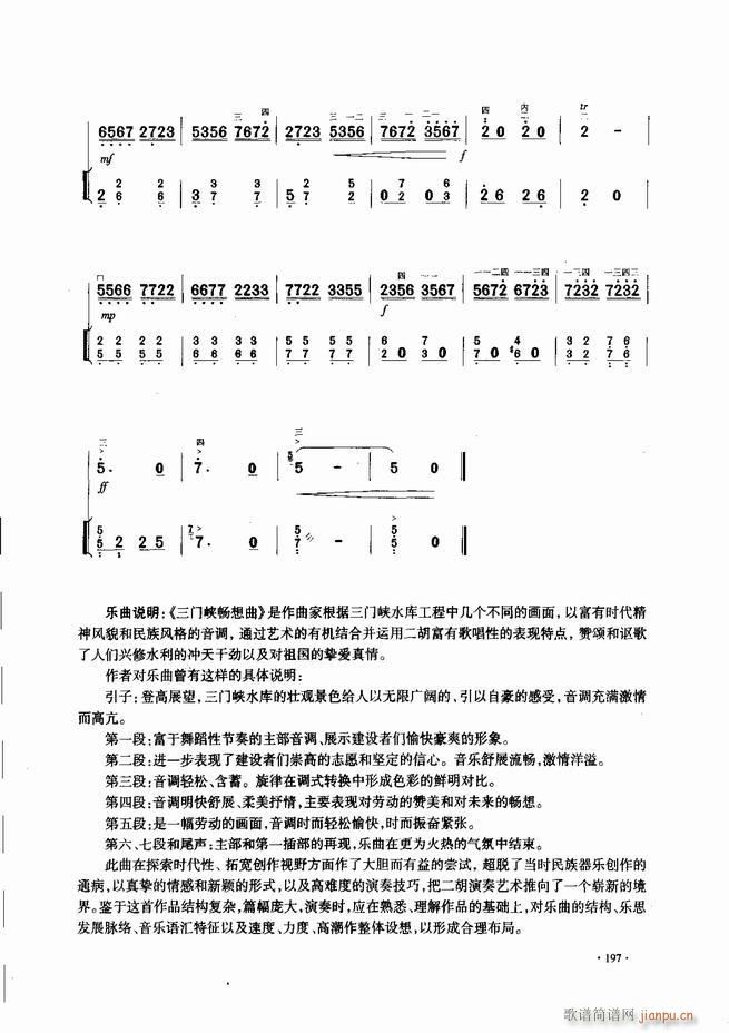 中国二胡名曲集锦南北音乐风格181-24017