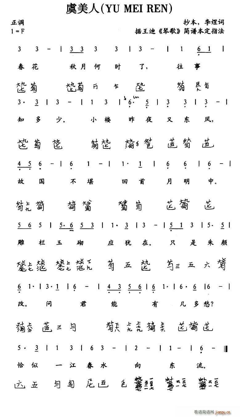 虞美人(古琴谱、 减字谱)1