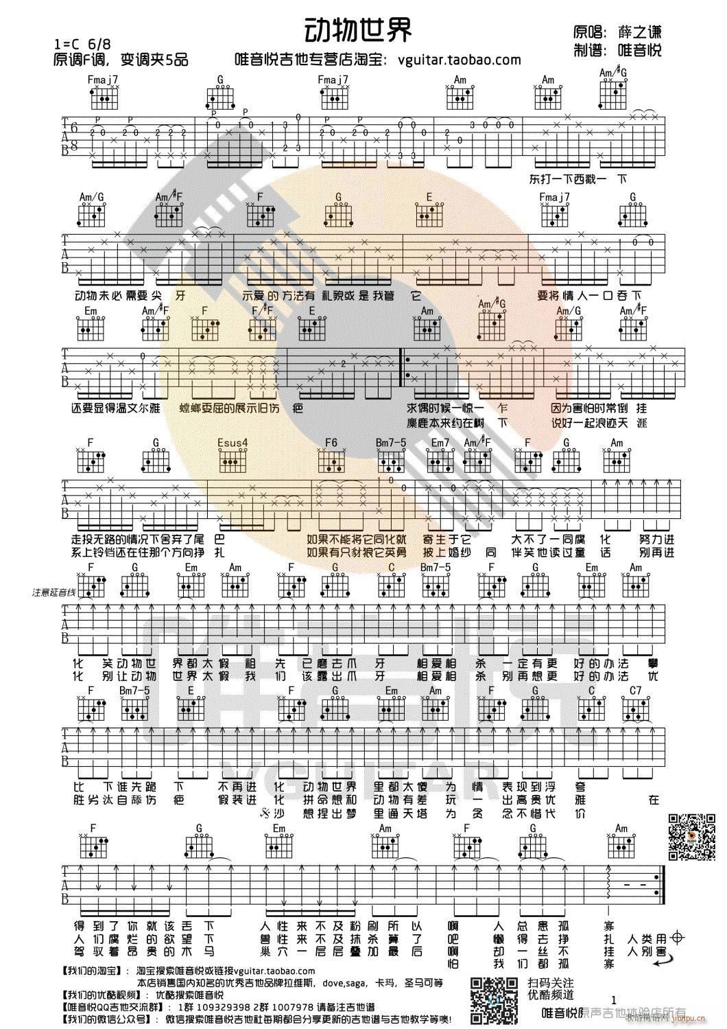 动物世界 C调简单版 唯音悦制谱_薛之谦1