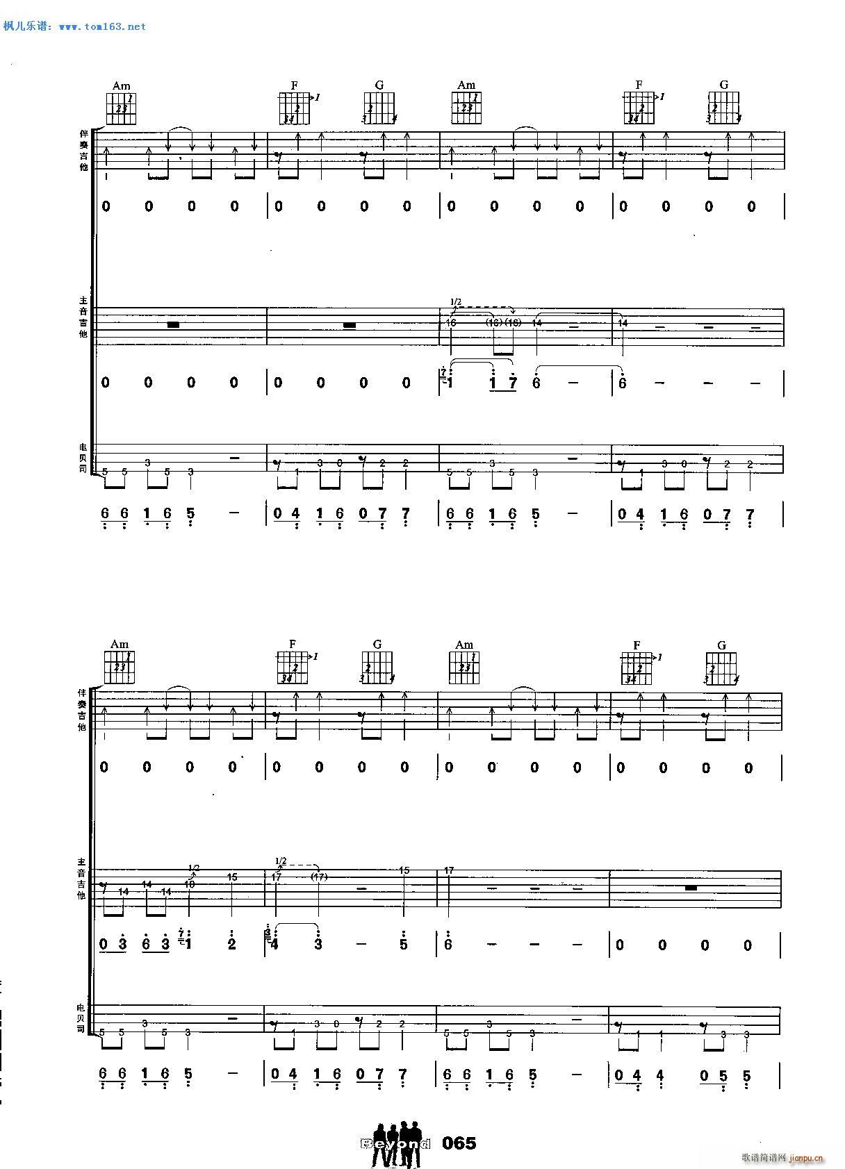 逝去的日子 吉他 ― （扫描版）_Beyond2