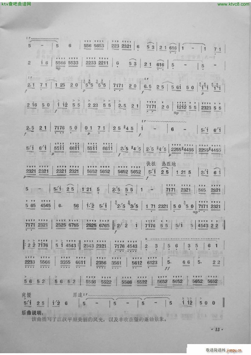 江汉平原好风光 笛子曲选第四集 李建军制作2