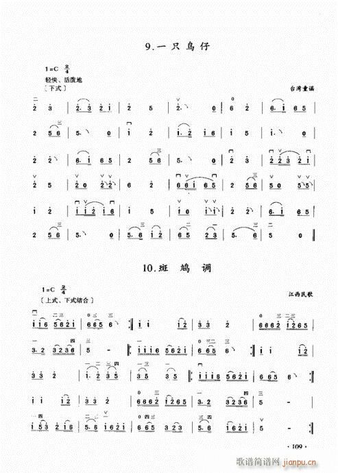 二胡初级教程101-1209